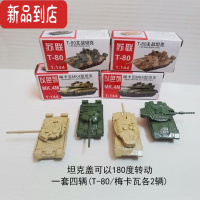 真智力成品模型 1/144梅卡瓦99式M1A2虎式豹式T80坦克 成品 梅卡瓦 4合1