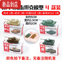 真智力1:144拇指塑料坦克模型4D中国99A美M1A2虎式成品坦克军事沙盘模型 1:144豹式和虎式+99式和M1A2