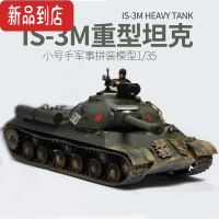 真智力拼装军事模型 仿真1/35 坦克世界斯大林IS-3M成人手工玩具 模型+胶水