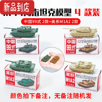 真智力1:144拇指塑料坦克模型4D中国99A美M1A2虎式成品坦克军事沙盘模型 1:144 中国99式+M1A2拇指坦