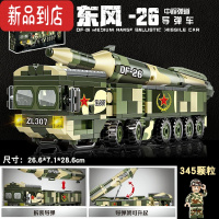 真智力东风41核导弹发射车军事基地DF21坦克大型拼装积木玩具17 东风-26导弹车[精美礼盒] (345片)+1人仔