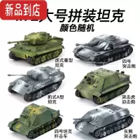 真智力合和兴方块拼装坦克模型军事德系虎式苏系儿童积木玩具礼物套装 大号 方块拼装坦克6款