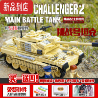 真智力T34坦克军事积木模型二战装甲车履带鼠式拼装男孩子玩具 挑战者号主战坦克[536颗粒] 送4礼品