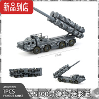 真智力4D模型S300雷达车模型仿真坦克拼装模型 1/72军事地对空导弹车模 导弹运输车/迷彩蓝.