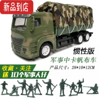 真智力玩具车儿童汽车超大号惯性翻斗车货车运输大卡车坦克军事模型男孩 中号28cm帆布车[收藏送10人仔]