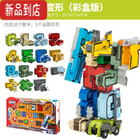 真智力数字变形玩具坦克字母套装合体汽车机器人飞机益智儿童男孩玩具 [10数字+5个符号]算数全套15个