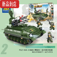 真智力国力雄鹰坦克直升机装甲车飞机军舰航母模型积木玩具 PGZ-04A自行防空系统坦克