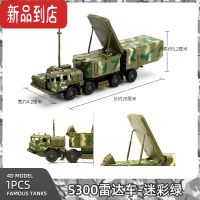 真智力4D模型S300雷达车模型仿真坦克拼装模型 1/72军事地对空导弹车模 雷达车/迷彩绿.