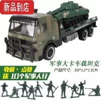真智力玩具车儿童汽车超大号惯性翻斗车货车运输大卡车坦克军事模型男孩 大号39载坦克车[收藏送10人仔]
