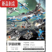 真智力儿童节礼物积木玩具男孩拼装军事坦克装甲益智力小颗粒模型 8合1宇宙战舰(871片)