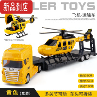 真智力儿童平板拖车玩具飞机坦克挖掘机运输车工程车套装卡车男孩玩具车 新款德立信-拖车带飞机