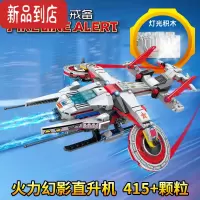 真智力积木红色警戒拼装军事导弹火箭坦克飞机灯光儿童益智礼物玩具 幻影直升机[419颗粒]