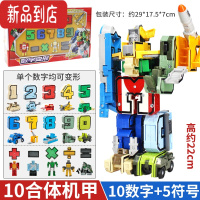 真智力数字变形玩具儿童小汽车飞机坦克船宝宝男童3岁5益智早教男孩套装 数字(0-9+5符)单个变形 全套合体