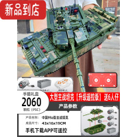 真智力古斯塔夫列车炮成年高难度大型巨炮军事坦克积木拼装模型玩具 43CM/电动遥控99式坦克/2060片 送6人仔灯光