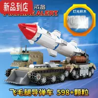 真智力积木红色警戒拼装军事导弹火箭坦克飞机灯光儿童益智礼物玩具 飞毛腿导弹[598颗粒]