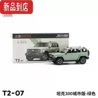 真智力合金车模1/64 坦克300汽车模型仿真男孩玩具吉普车越野车摆件 坦克300绿色纸盒款 吉普车