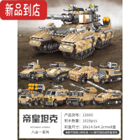 真智力儿童节礼物积木玩具男孩拼装军事坦克装甲益智力小颗粒模型 8合1帝皇坦克(1048片)