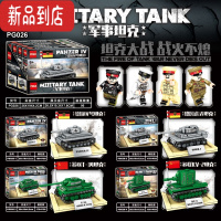 真智力积木搭插拼装PG军事4款虎式T-34坦克kv-2大炮儿童玩具 PG026(4盒一套)