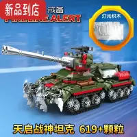 真智力积木红色警戒拼装军事导弹火箭坦克飞机灯光儿童益智礼物玩具 天启战神坦克[619颗粒]