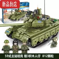 真智力兼容积木主战坦克军事拼装玩具天启坦克模型男孩礼物 [作战坦克]59式主战坦克