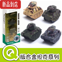 真智力Q版迷你合金军事模型履带小坦克玩具套装战车回力小汽车儿童男孩 Q版合金坦克B款