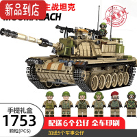 真智力兼容99式主战坦克积木鼠式装甲坦克模型大男孩高难度拼装玩具 M60马加奇主战坦克 1753颗粒+11人仔
