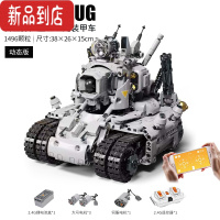真智力编程遥控车机器人拼插拼装积木坦克模型男孩益智儿童玩具礼物 合金装甲坦克[遥控+APP] 1496颗粒 送工具