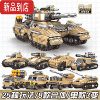 真智力坦克积木军事益智拼装图儿童小颗粒玩具 帝皇坦克(8款一套)1048颗粒