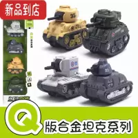 真智力Q版迷你合金军事模型履带小坦克玩具套装战车回力小汽车儿童男孩 Q版合金坦克A款