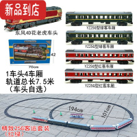 真智力仿真电动轨道高铁东风模型儿童益智绿皮火车玩具男孩合金坦克 精致25G客运套装红绿 配东风4B橘子车头+3节5号电池