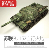 真智力军事拼装模型1/35苏联SU-152自行火炮坦克自行榴弹车 模型+胶水+工具套+上色笔+油漆3瓶+稀释剂