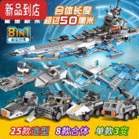 真智力坦克积木军事益智拼装图儿童小颗粒玩具 超级宇宙战舰(8合1) 872颗粒