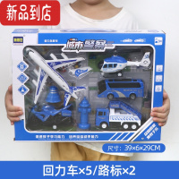 真智力儿童军事套装玩具车回力飞机坦克火箭炮战斗机客机摩托男孩宝玩具 新警察系列组合