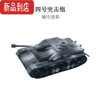 真智力4D军事坦克车模型1:72虎式二战坦克军事拼装模型塑料儿童玩具摆件 四号突击炮(灰)