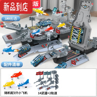 真智力儿童航空母舰模型变形航母玩具车飞机坦克汽车男孩生日礼物6-10岁 [低配版]变形航空母舰-配3飞机