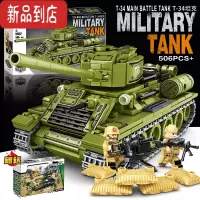 真智力积木拼装99a式坦克履带式装甲车男孩子成年高难度玩具 T-34坦克506颗粒 送随机一款坦克