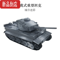 真智力4D军事坦克车模型1:72虎式二战坦克军事拼装模型塑料儿童玩具摆件 虎式重型坦克(灰)