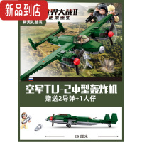 真智力一战二战飞机坦克积木拼装玩具中国风碉堡国防军男孩轰炸军事 TU-2中型轰炸机[长29cm] 送人仔导弹/311片