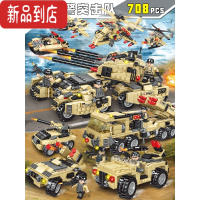 真智力积木坦克飞机男孩子儿童益智力动脑拼装玩具军事战争模型 特警突击坦克战队[708颗粒]