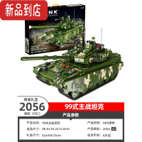 真智力积木军事高难度巨大型电动遥控坦克装甲车男孩子8一12岁拼装 99式坦克-静态(2056片)