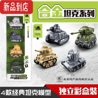 真智力迷你合金小坦克模型儿童Q版坦克大战回力玩具车宝宝卡通小汽车 部分合金坦克四辆[彩盒A]