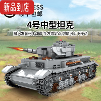 真智力积木男孩子军事战车重型主战坦克装甲车儿童益智拼装玩具礼物 4号中型坦克[576片]