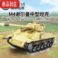 真智力积木男孩子军事战车重型主战坦克装甲车儿童益智拼装玩具礼物 M4谢尔曼中型坦克[593片]