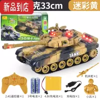 真智力超大型遥控坦克可开炮对战充电儿童履带式大炮模型男孩越野玩具车 迷彩黄[小号33CM]送两只回力坦克 耐玩套餐[一块