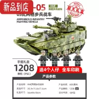 真智力兼容积木拼装儿童玩具05式水陆两栖装甲车军事重型坦克 05式坦克分类图 副本