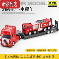 真智力货车平板模型玩具儿童工程车挖掘机大号拖车滑行卡车坦克运输铲车 消防拖车—带水罐车