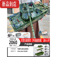 真智力积木拼装高难度大型99A主战军事男孩子玩具礼物 43CM/电动遥控99式坦克/2060片 送8人仔灯光组