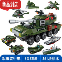 真智力军事高难度坦克装甲车积木拼装模型玩具益智男孩子6-10岁礼物 小型装甲坦克八盒 361块