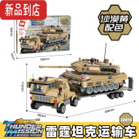 真智力积木雷霆使命军事拼装坦克战斗机装甲车儿童组装模型玩具男孩 22015雷霆坦克运输车