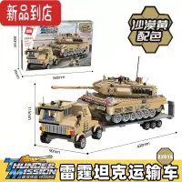 真智力积木雷霆使命军事拼装坦克战斗机装甲车儿童组装模型玩具男孩 22015雷霆坦克运输车